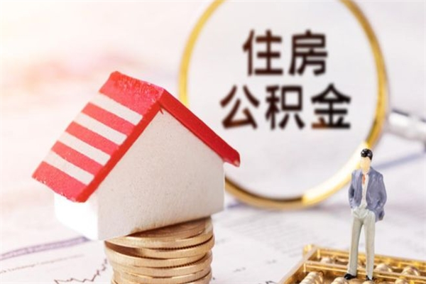 菏泽代提住房公积金犯法不（代提公积金套路）
