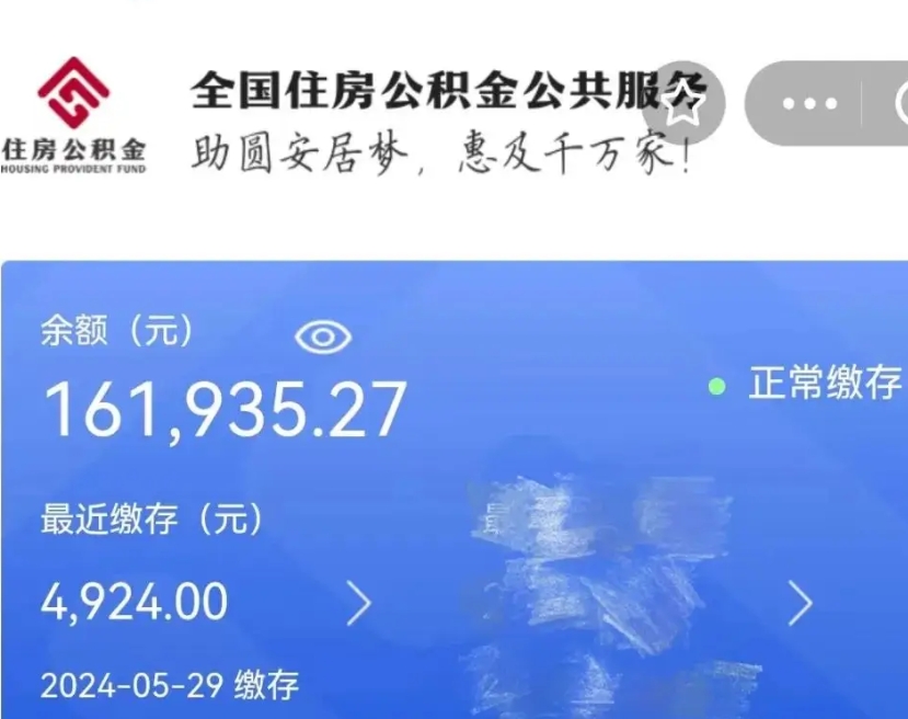菏泽离职住房公积金怎么取出来（离职了公积金如何取出）