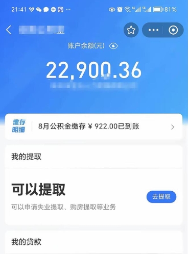 菏泽住房公积金封存可以提吗（公积金封存能否提取）