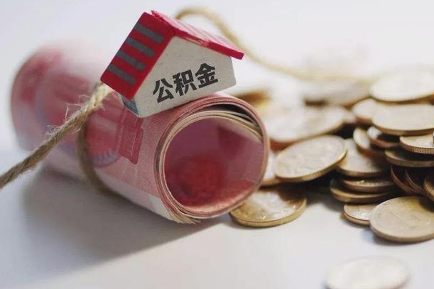 菏泽公积金封存的钱怎么取出来（公积金封存怎么提取现金）